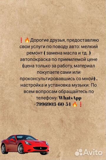 Ремонт автомобилей