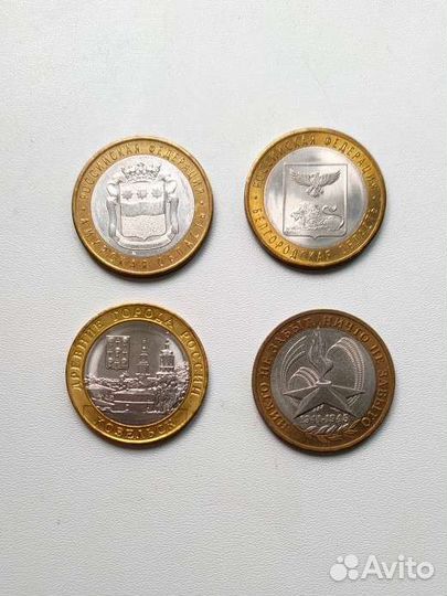 Монеты 2 р., 10 р