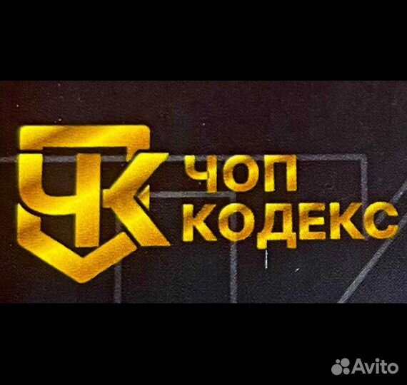Частное охранное предприятие ооо чоп «кодекс»