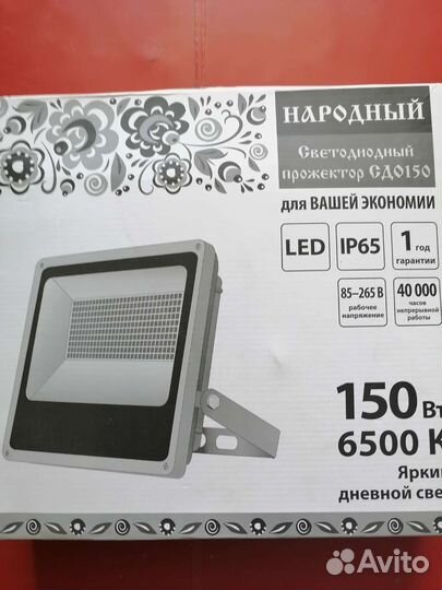 Прожектор светодиодный