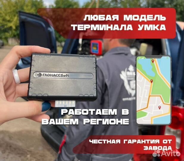 GPS трекер умка 312.2 - для контроля тс