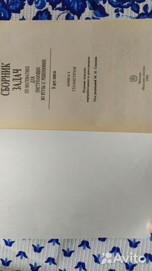 Сборник задач по математике с решениями в 2х томах