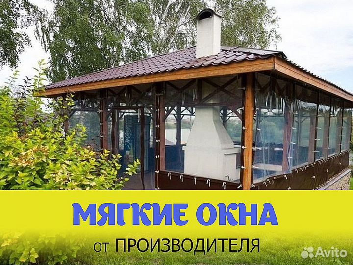 Мягкие окна