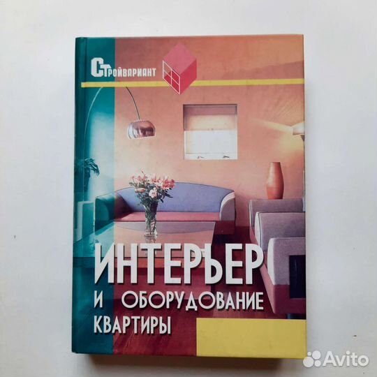 Книги по дизайну интерьера