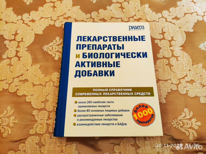 Лекарственные препараты и бады