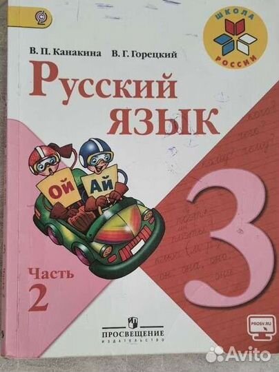 Учебник 3 класс