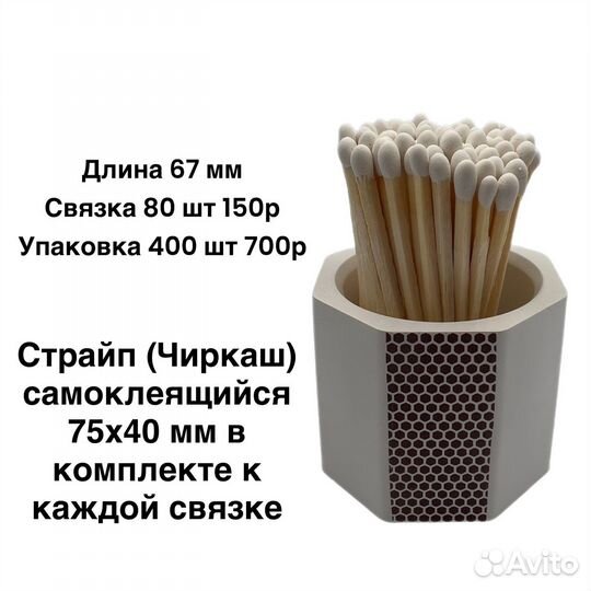 Спички для свечей цветные длинные в связках