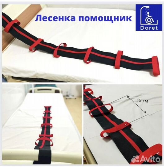 Лесенка для лежачих больных новая