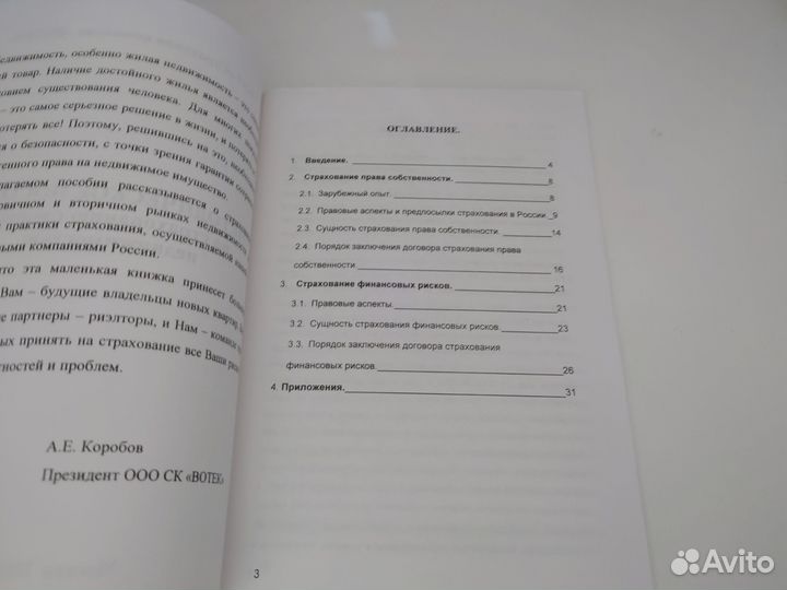 Методическое пособие по страхованию сделок 2000г