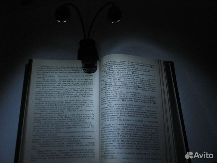 Фонарь для чтения