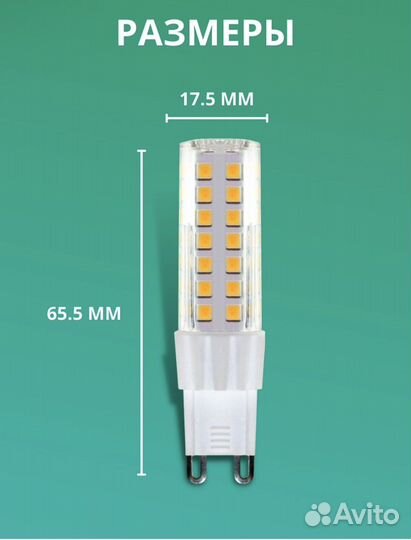 Лампа светодиодная. Цоколь G9