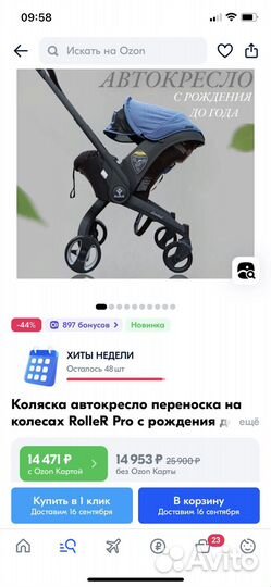 Коляска