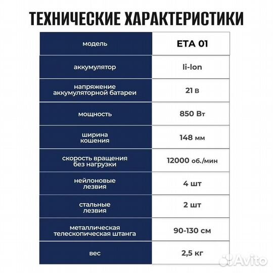 Триммер садовый аккумуляторный для травы Electroli