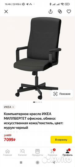 Компьютерное кресло икеа миллбергет офисное