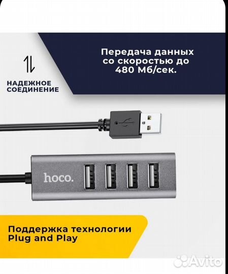 Usb разветвитель hoco