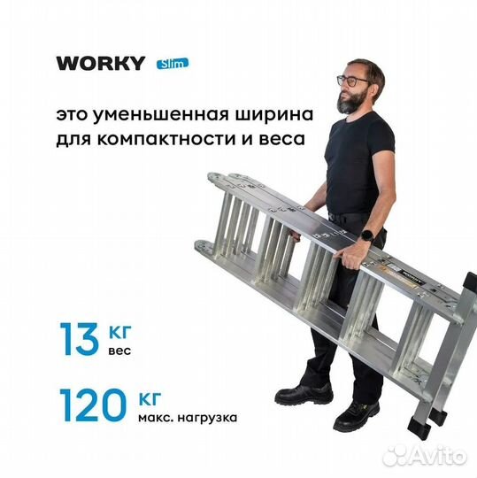 Лестница трансформер 4х5 worky Slim, 5,2м