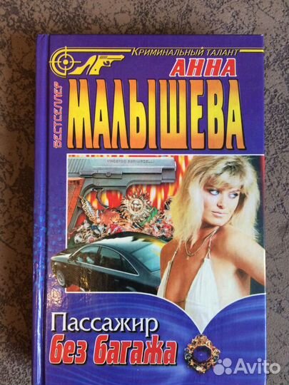 Анна Малышева. Детективы. Вкус убийства