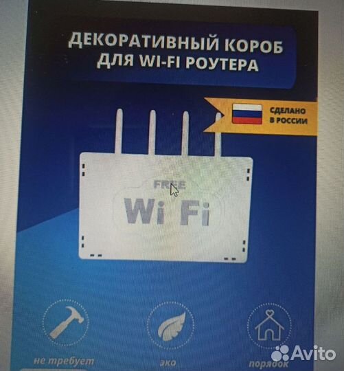 Декоративный короб для WI-FI роутера