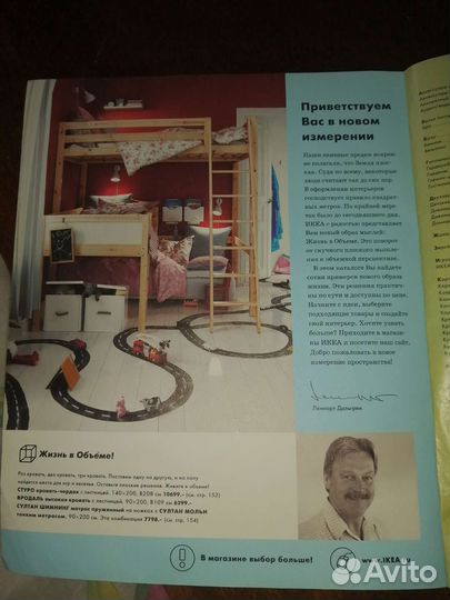 Журнал IKEA