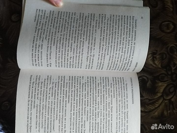 Джейн Остин 