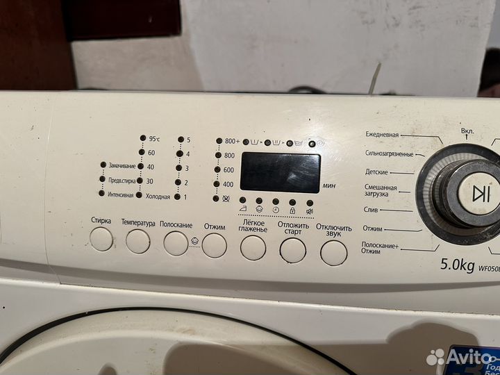 Стиральная машина