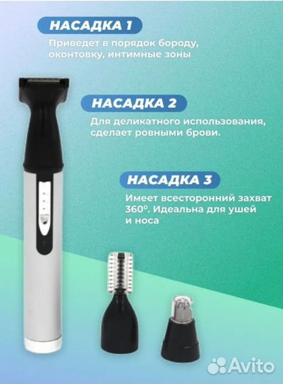 Триммер для бороды и усов