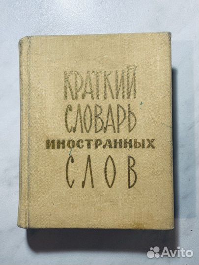 Словари.Английский.Немецкий.Русский