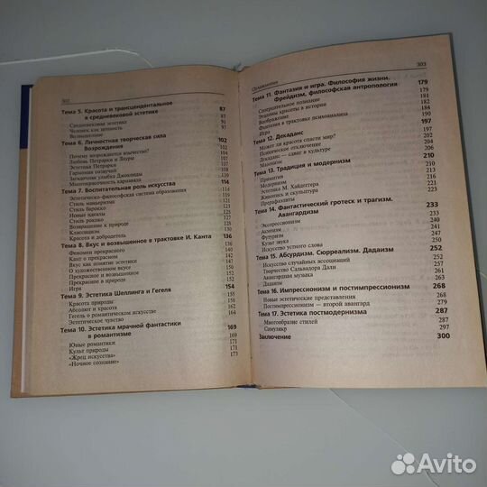 Учебник П.С. Гуревич Эстетика