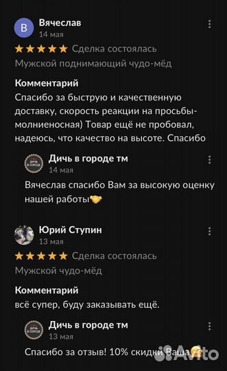 Чудо мёд для страсти