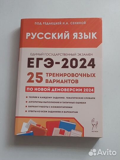 Сборник для ЕГЭ по русскому