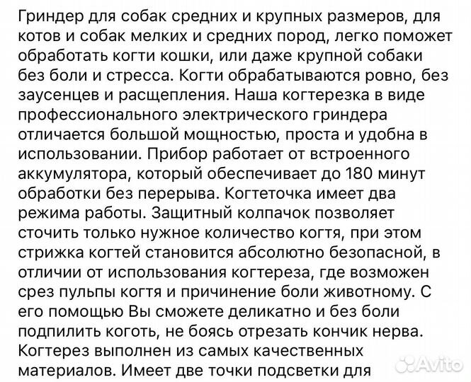 Когтеточка электрическая