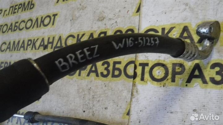 Трубка кондиционера Lifan Breez 2006-2012