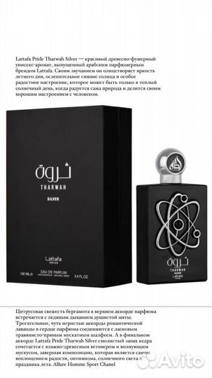 Духи мужские Lattafa Pride Tharwah Silver