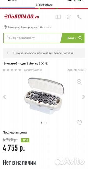 Электрические бигуди