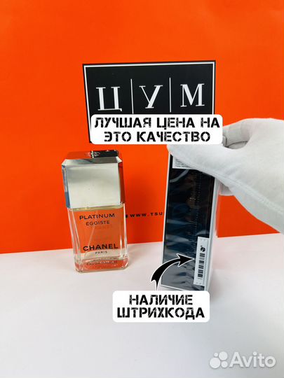 Духи Chanel Egoiste Platinum
