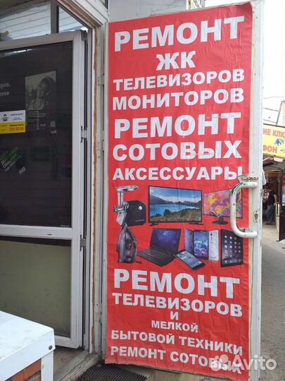 Ремонт бытовой техники и косметологического обо-я