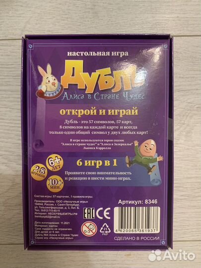 Настольная игра Дубль (Алиса в стране чудес)
