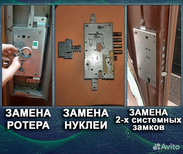 Ремонт замков, Замена замков, Вскрытие замков