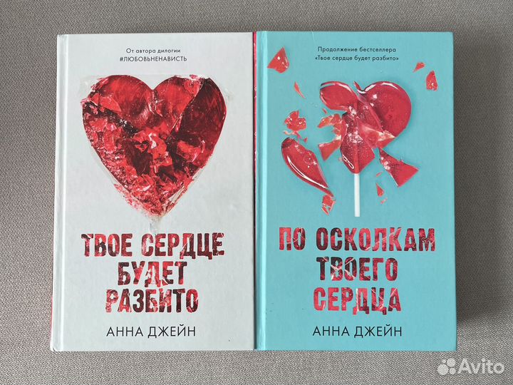 Подарочное издание "твое сердце будет разбито" Анна... купить в Магнитогорске Ав
