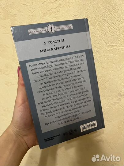 Лев Толстой «Анна Каренина» 2 том