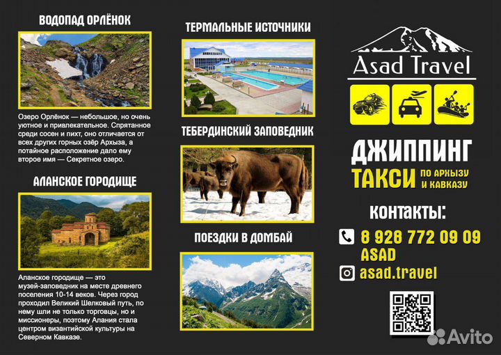 Трансфер Архыз Домбай