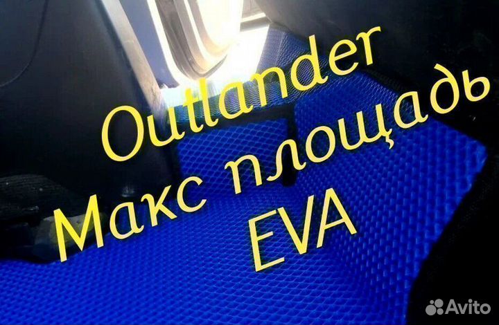 Коврики на mitsubishi outlander 3 XL 2 1 3d eva