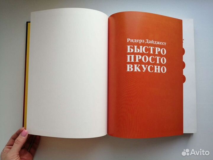 Ридерз Дайджест 