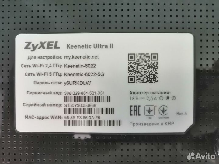 Роутер Zyxel Keenetic Ultra II