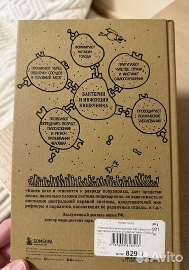 Очаровательный кишечник книга