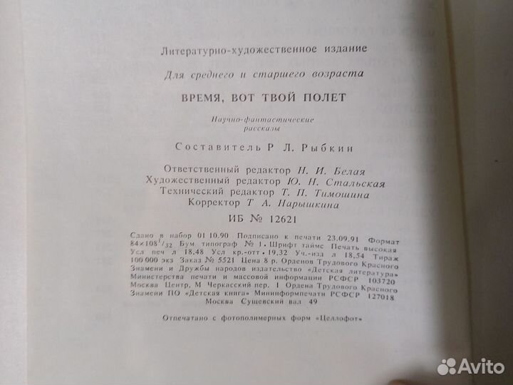 Время, вот твой полет Рэй Брэдбери