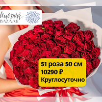Цветы. 51 роза 50см с доставкой в Улан-Удэ, Улан-Удэ