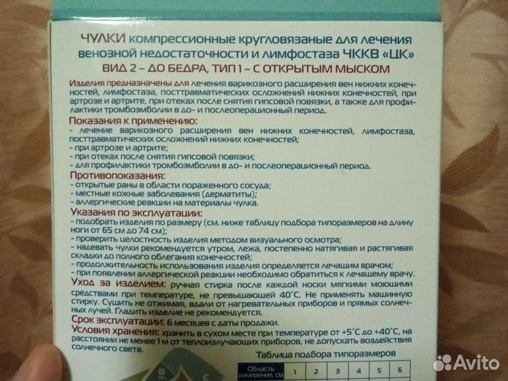 Компрессионные чулки 2 класс новые