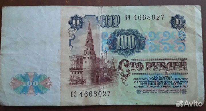 100 рублей 1991 год