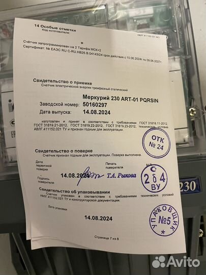 Счетчик электрический